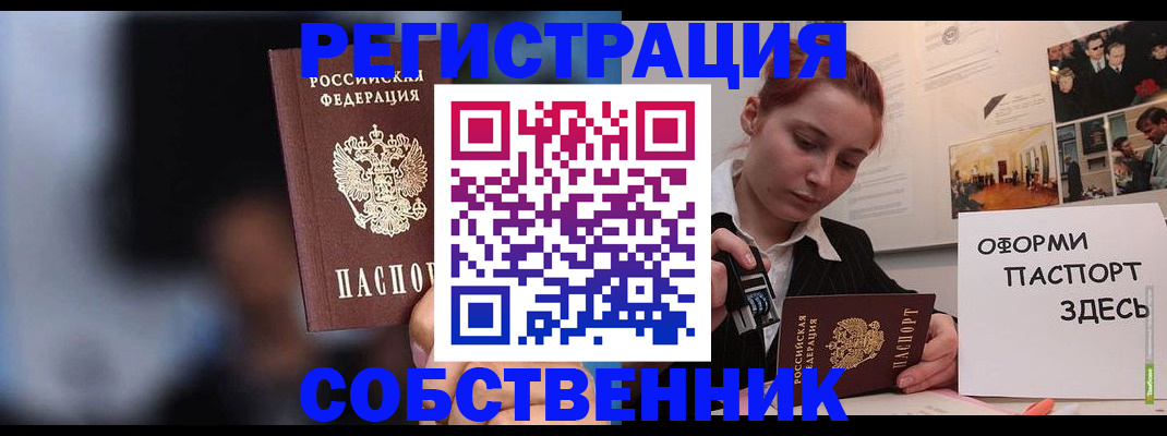 прописка в Лабытнанги